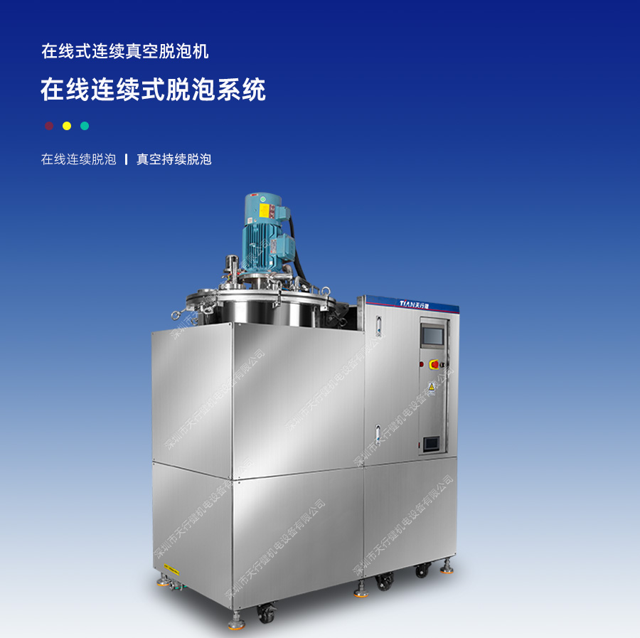TN-1700A在線式連續(xù)真空脫泡機(jī) TN-1700A在線式連續(xù)真空脫泡機(jī)